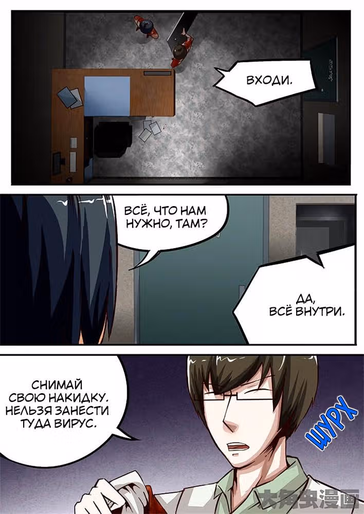 Крушители зомби — Том 1 · Глава 50, страница 8