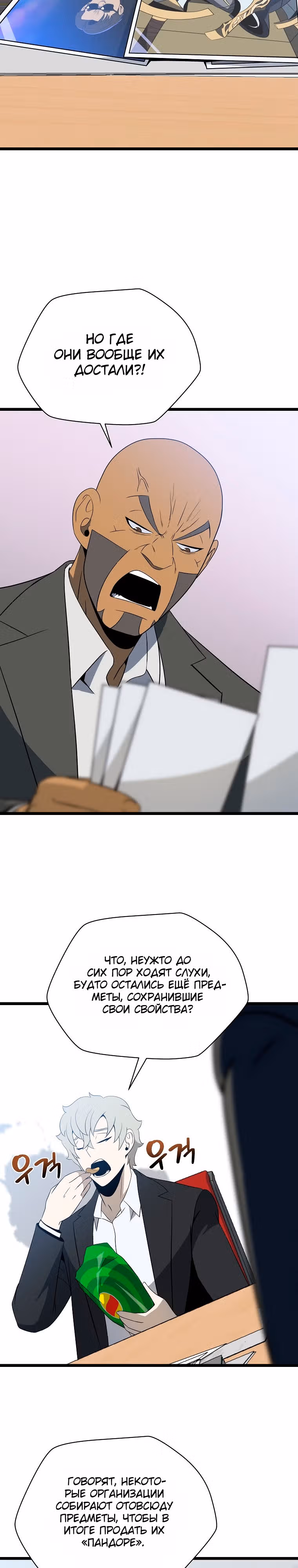 Убийство героя — Том 4 · Глава 152, страница 2