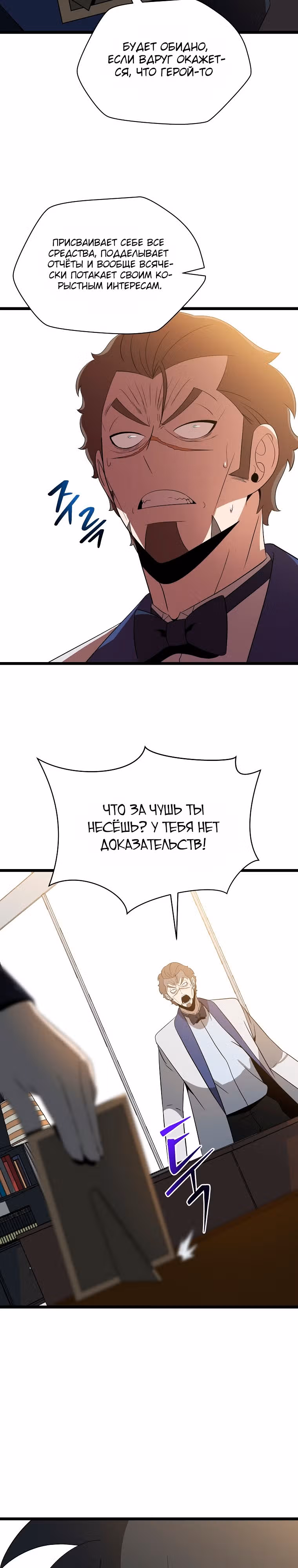 Убийство героя — Том 4 · Глава 152, страница 11