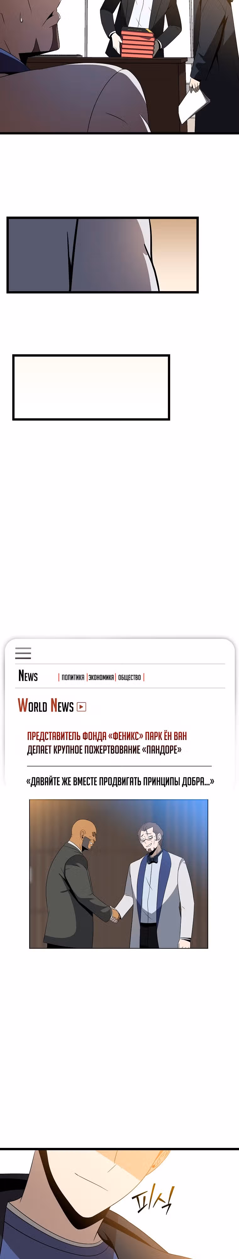 Убийство героя — Том 4 · Глава 152, страница 20
