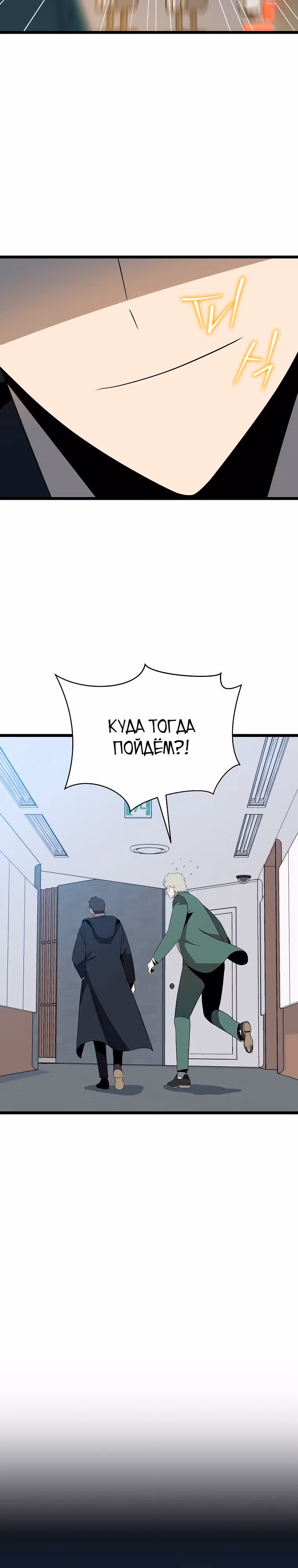 Убийство героя — Том 4 · Глава 152, страница 26