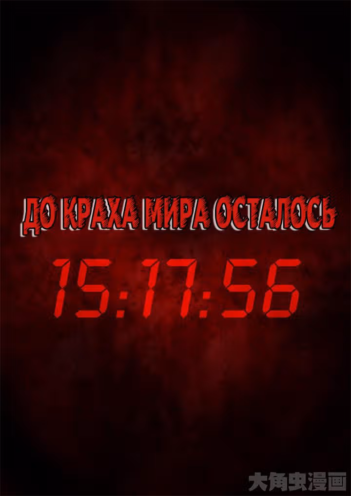 Крушители зомби — Том 1 · Глава 50.5, страница 11