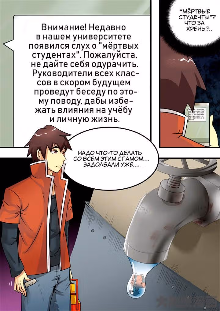 Крушители зомби — Том 1 · Глава 50.5, страница 10