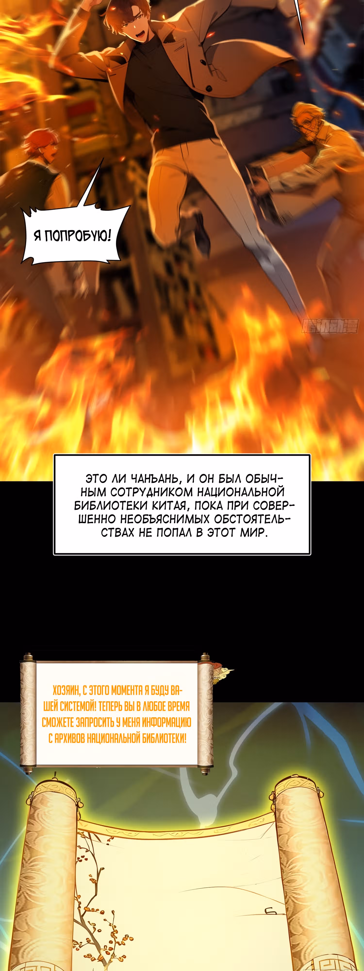 Никогда не думал, что стану святым в другом мире! — Том 1 · Глава 0, страница 4