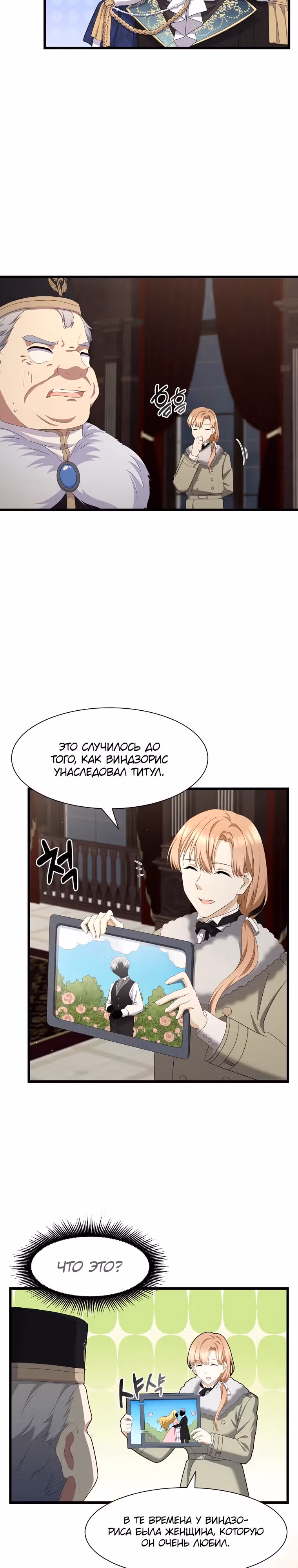 Святая стала дочерью великого герцога Севера — Том 1 · Глава 15, страница 3