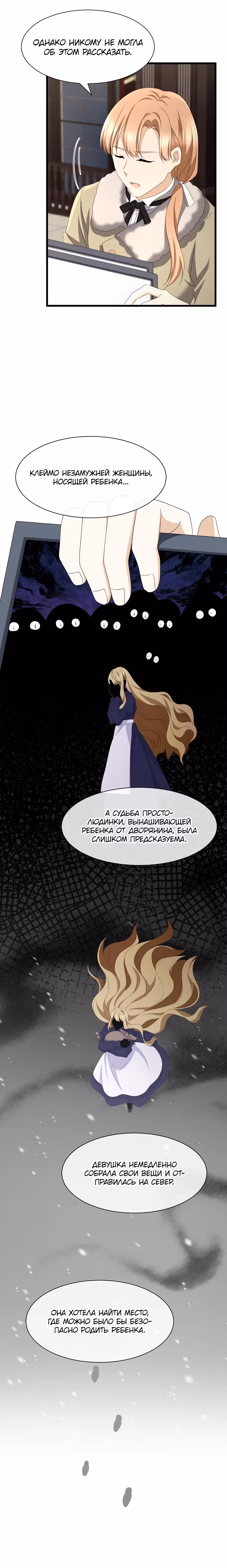 Святая стала дочерью великого герцога Севера — Том 1 · Глава 15, страница 5