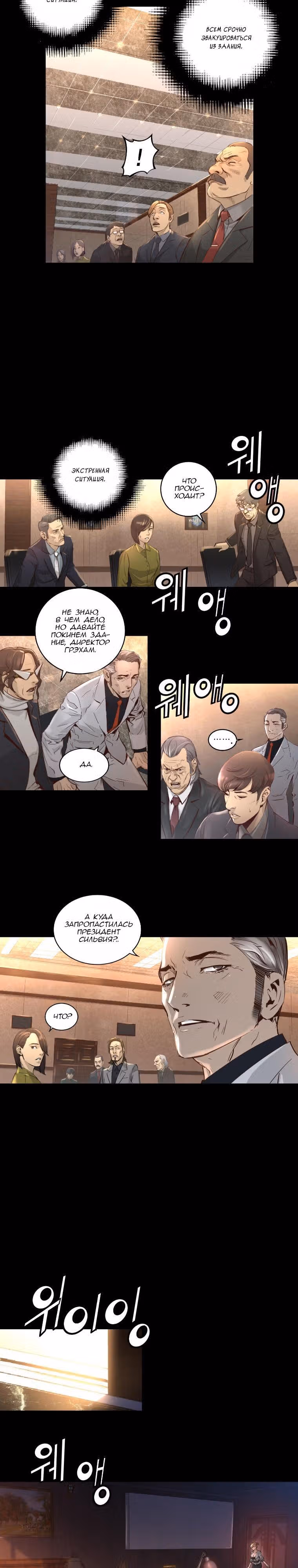 Невероятное трио — Том 1 · Глава 19, страница 2