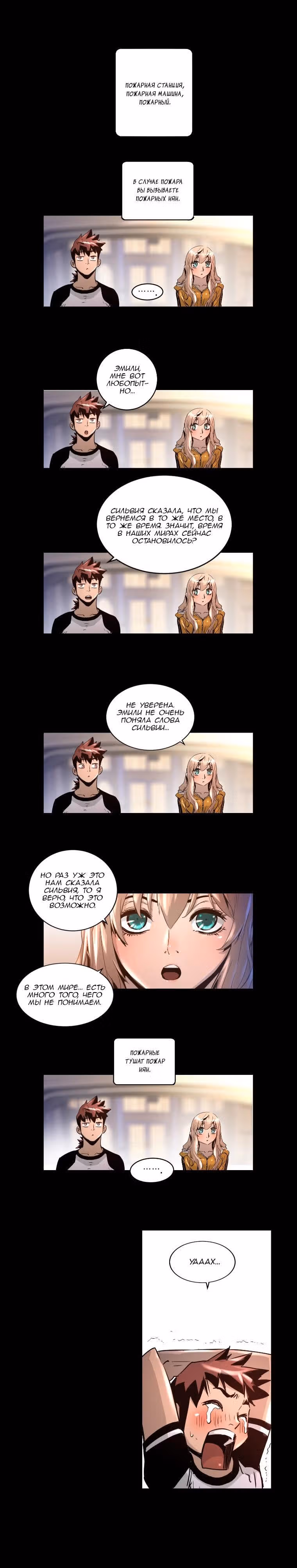 Невероятное трио — Том 1 · Глава 19, страница 6