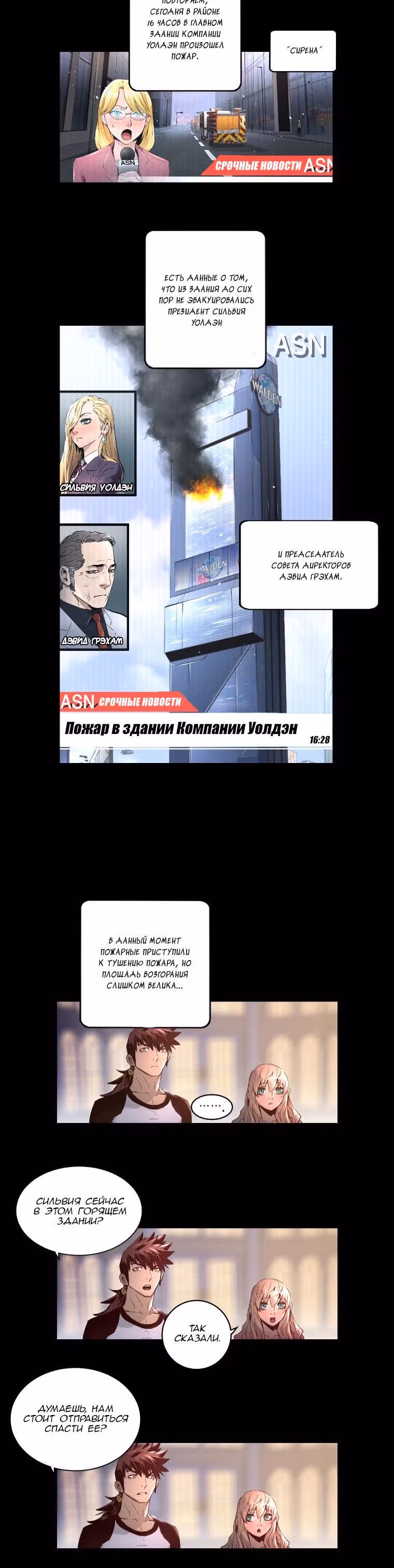 Невероятное трио — Том 1 · Глава 19, страница 8