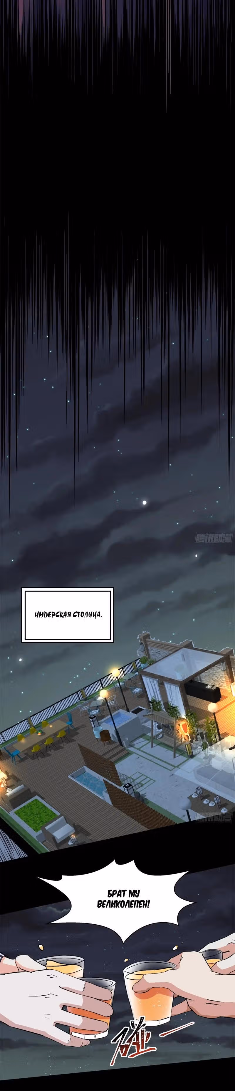 Возрождение городского божества — Том 1 · Глава 317, страница 8