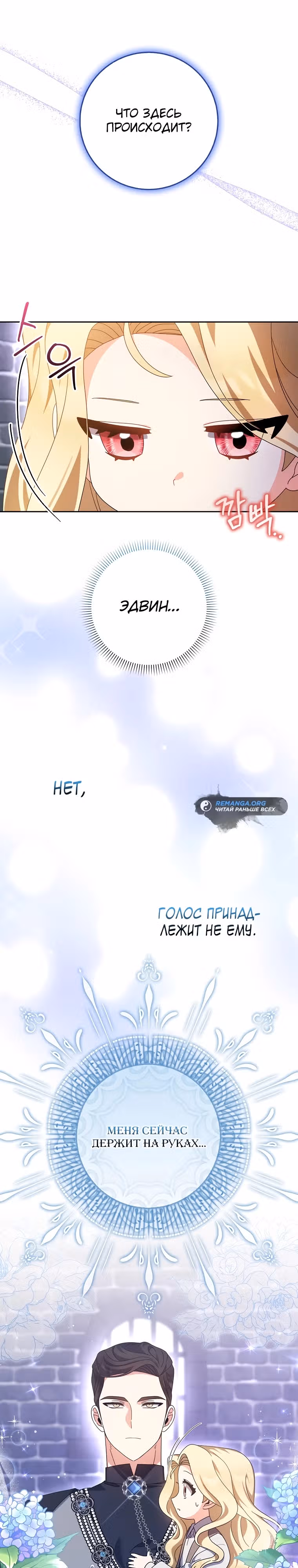 Лишней была я — Том 1 · Глава 11, страница 1