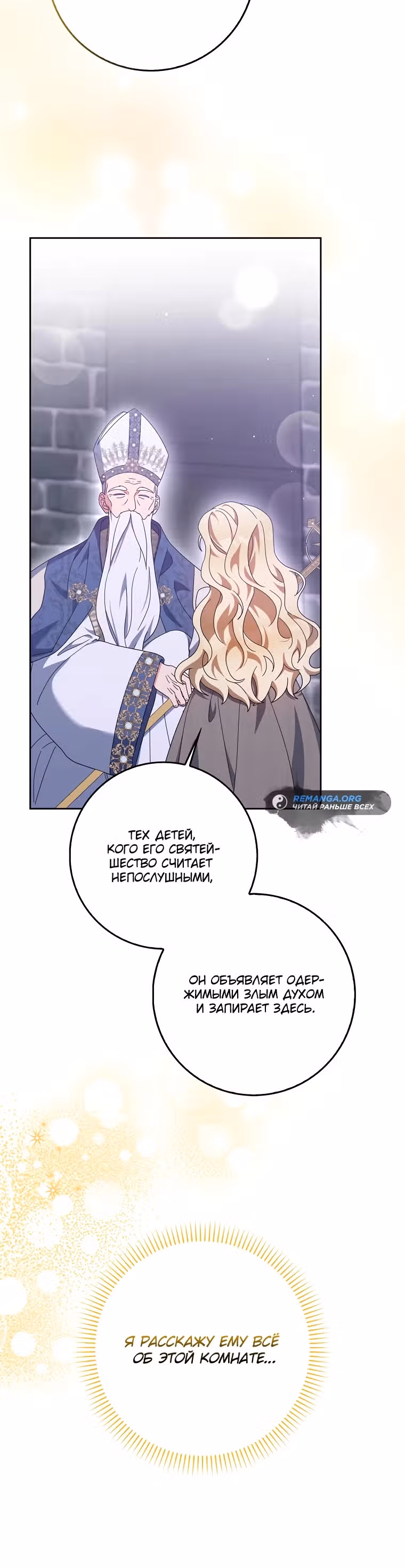 Лишней была я — Том 1 · Глава 11, страница 14
