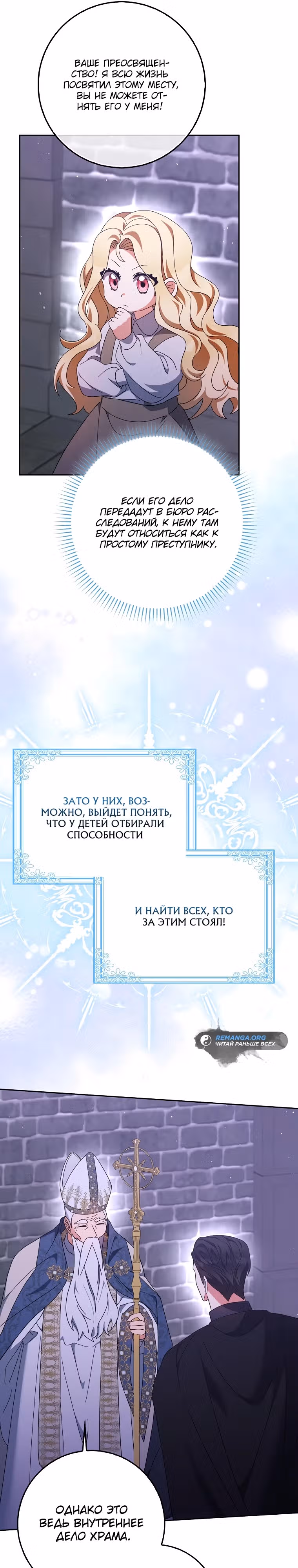 Лишней была я — Том 1 · Глава 11, страница 20