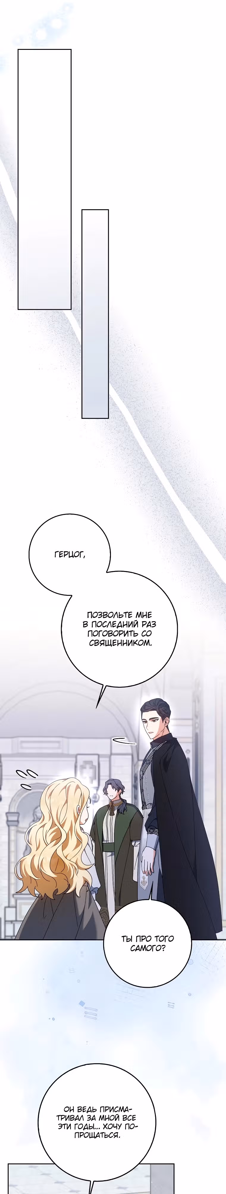 Лишней была я — Том 1 · Глава 11, страница 25