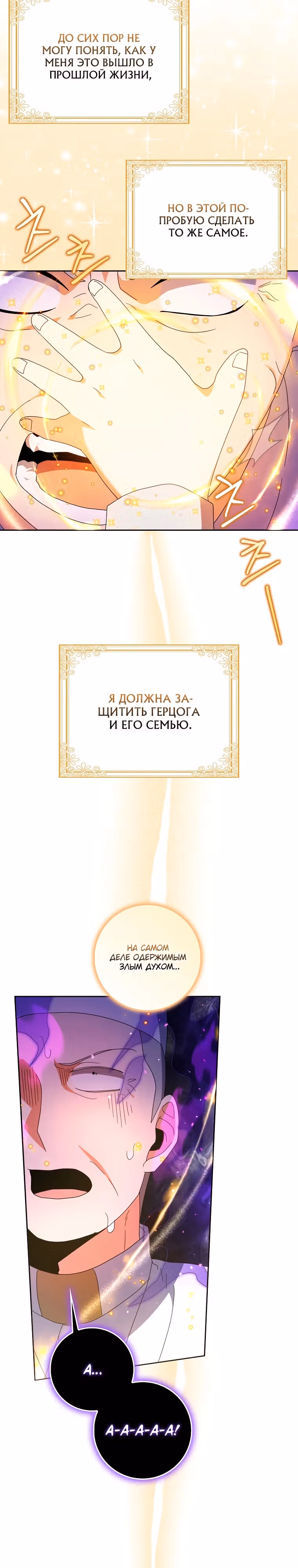Лишней была я — Том 1 · Глава 11, страница 28