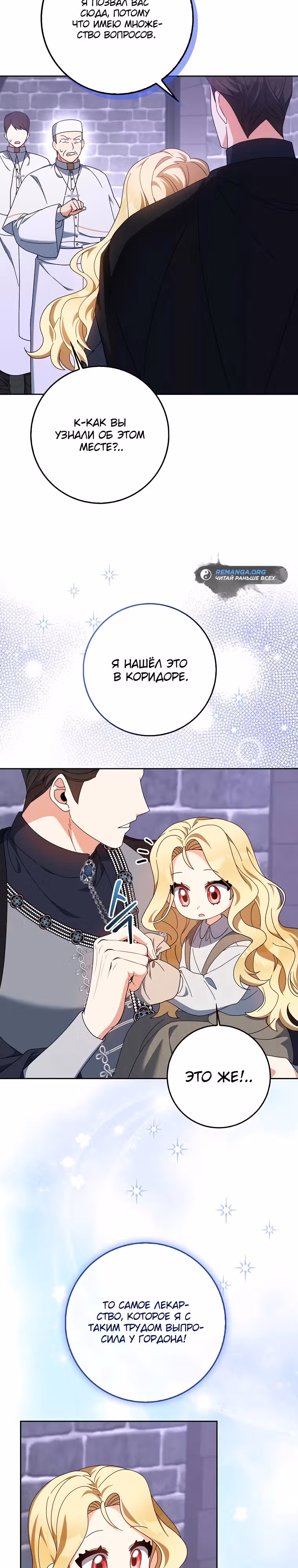 Лишней была я — Том 1 · Глава 11, страница 4
