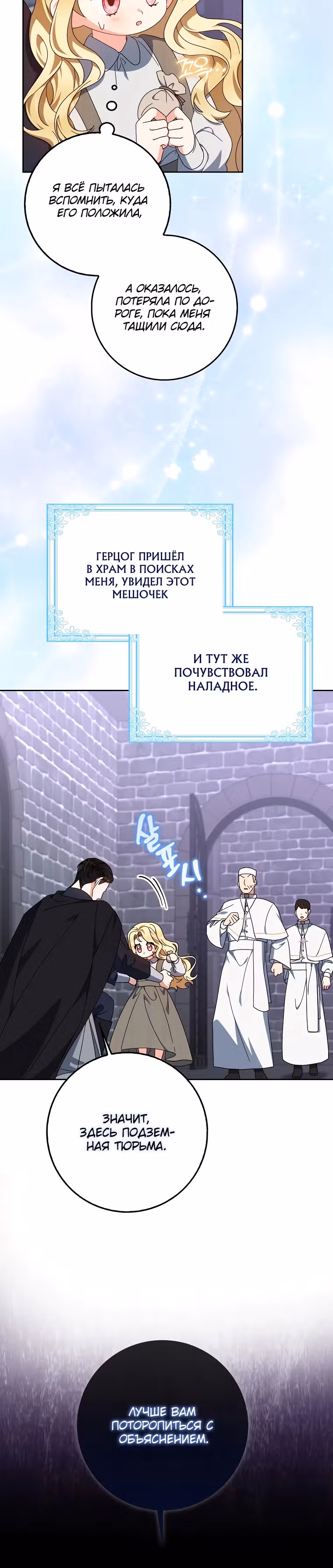 Лишней была я — Том 1 · Глава 11, страница 5