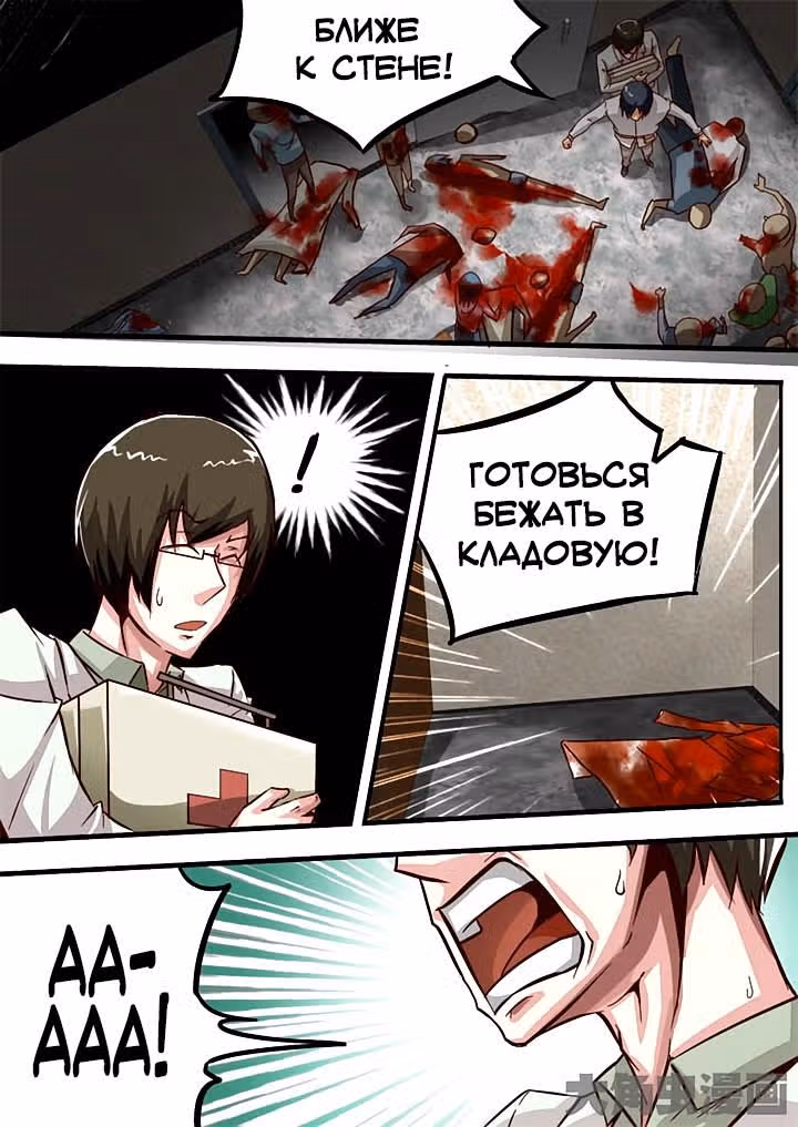 Крушители зомби — Том 1 · Глава 52, страница 7