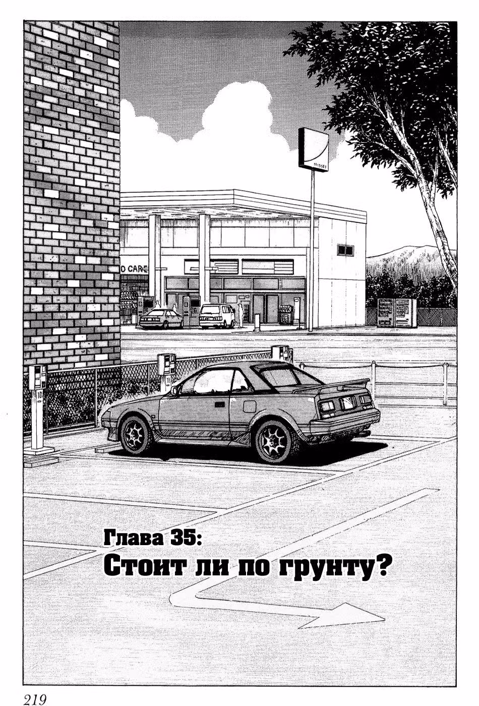 На предельных оборотах — Том 4 · Глава 35, страница 1