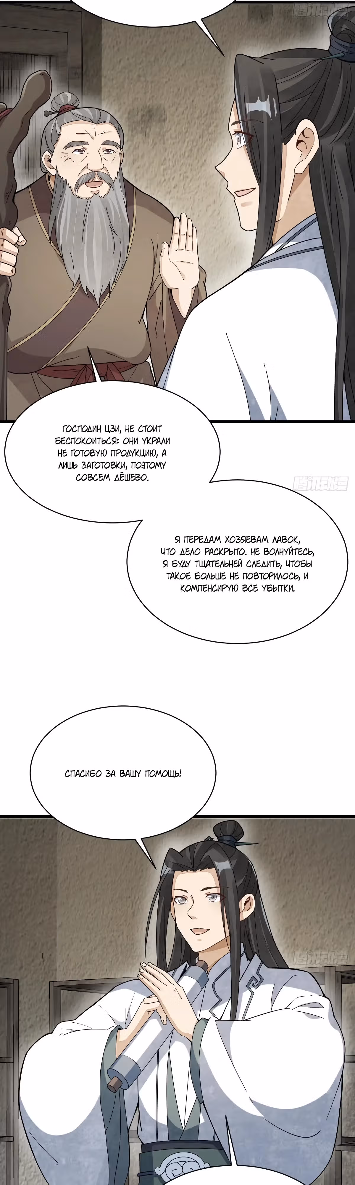 Сказания о Бессмертных и го — Том 1 · Глава 213, страница 22