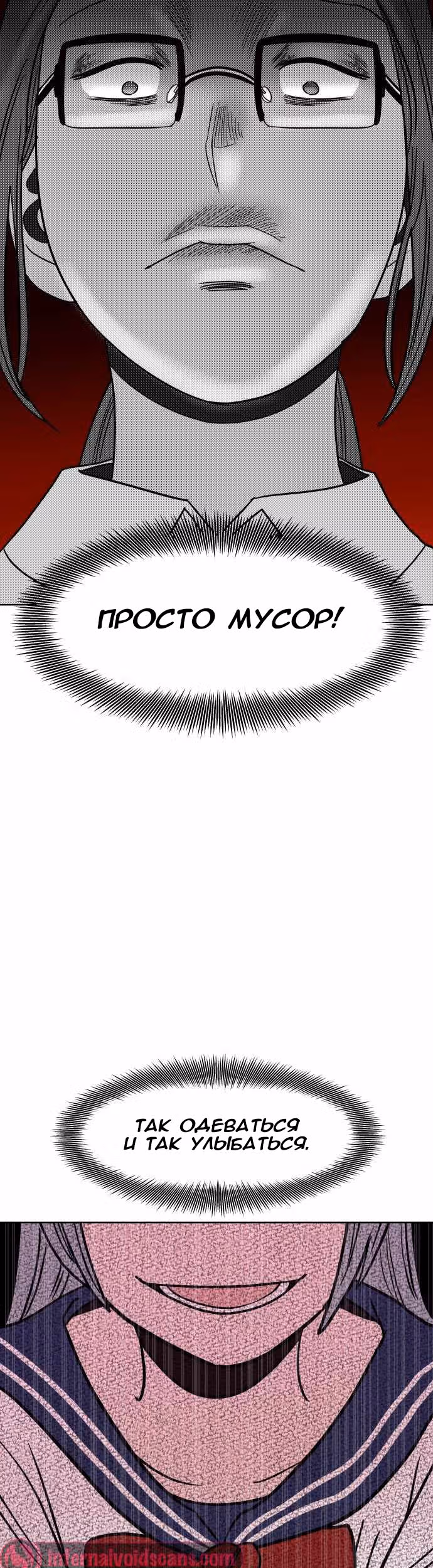 Голубое пламя — Том 1 · Глава 43, страница 18