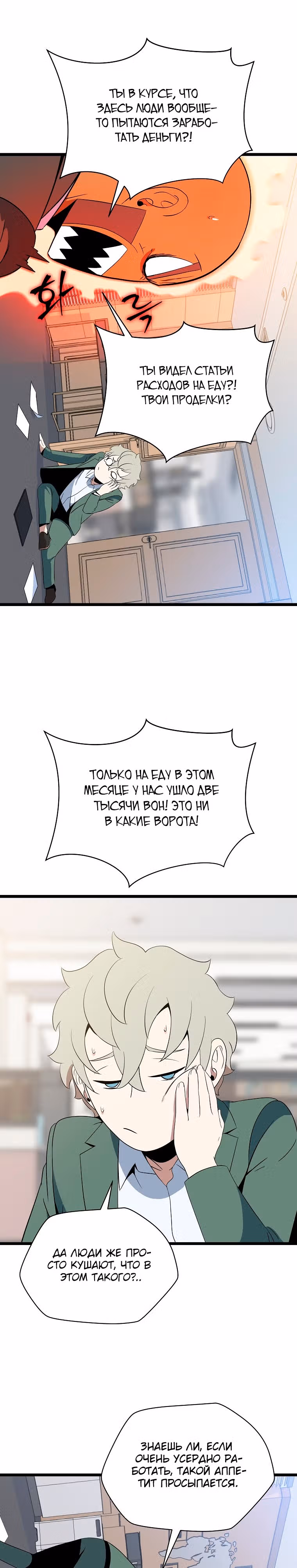 Убийство героя — Том 4 · Глава 153, страница 11