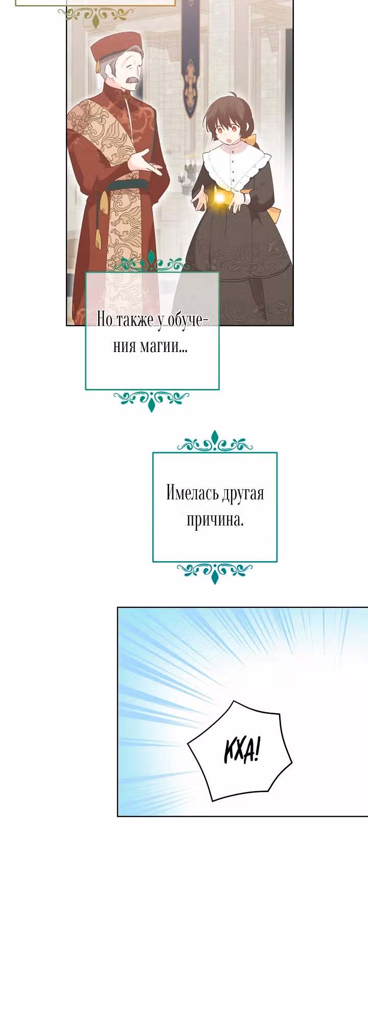 Здоровья нет — Том 1 · Глава 33, страница 11