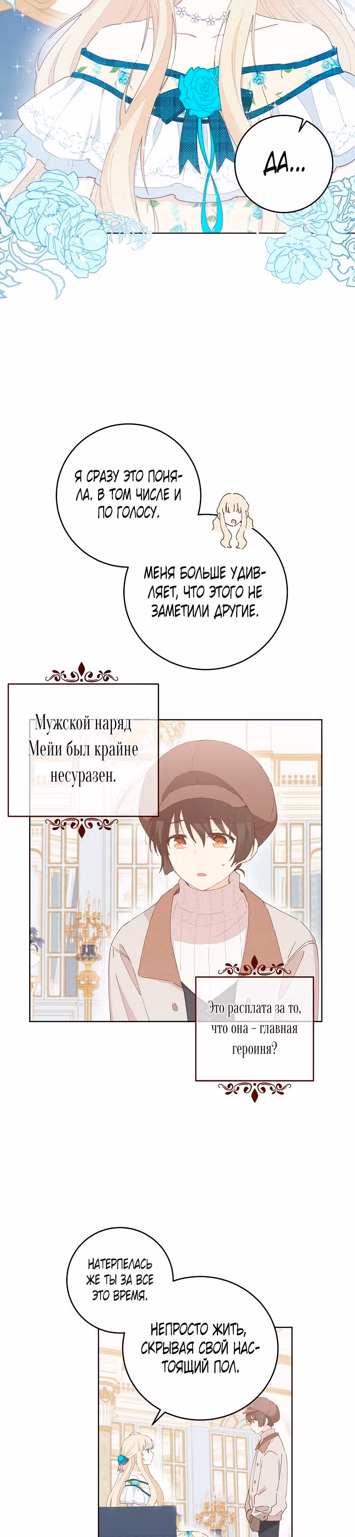 Здоровья нет — Том 1 · Глава 33, страница 3