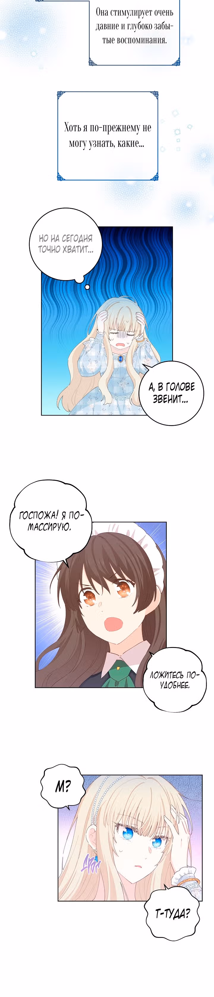 Здоровья нет — Том 1 · Глава 33, страница 25