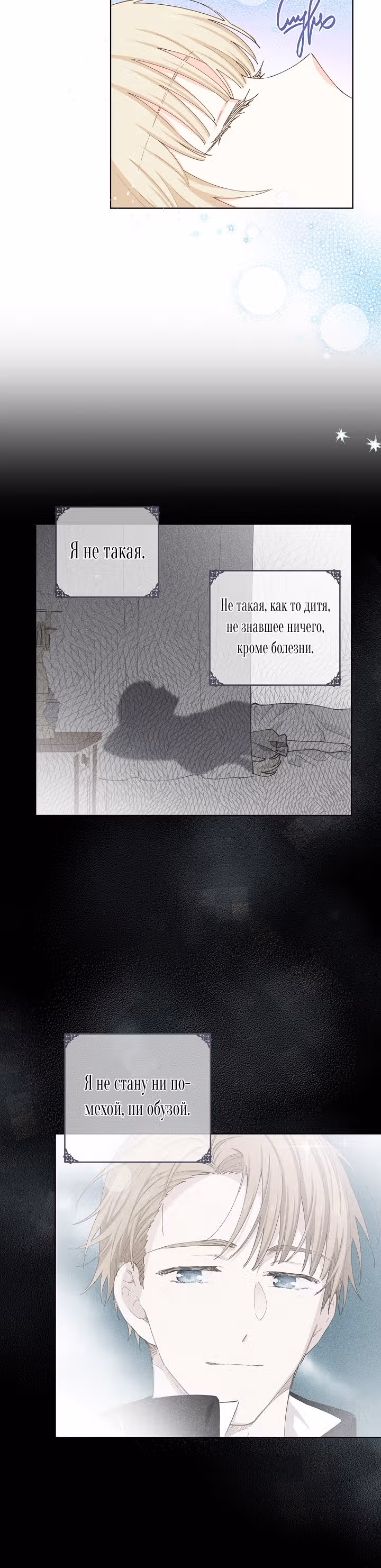 Здоровья нет — Том 1 · Глава 33, страница 30