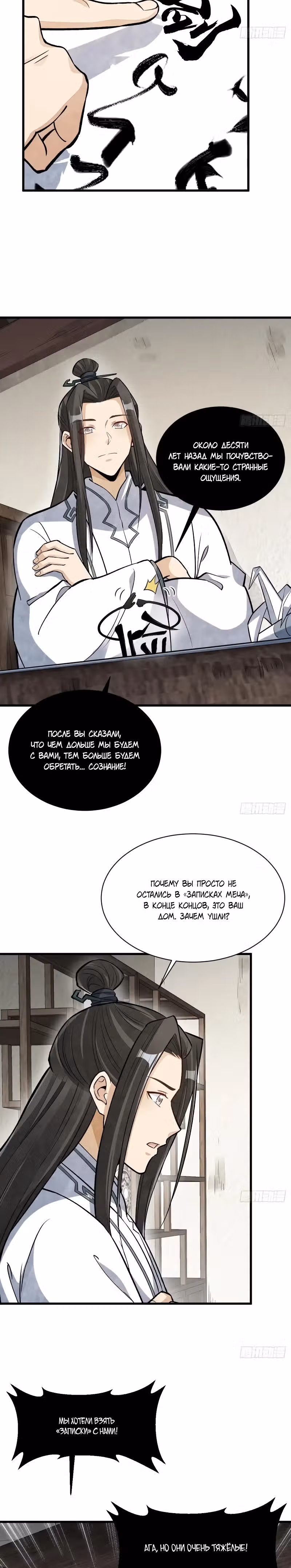 Сказания о Бессмертных и го — Том 1 · Глава 214, страница 6