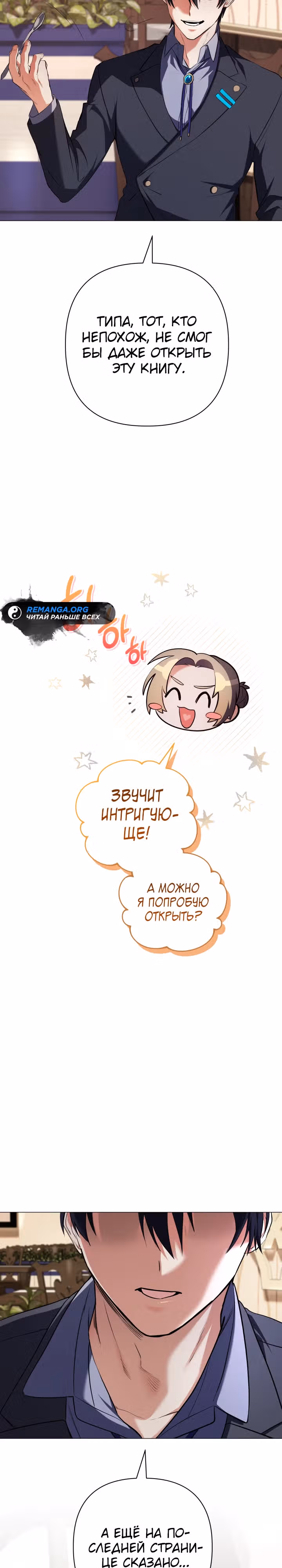 Возвращение мифического архимага — Том 1 · Глава 2, страница 12