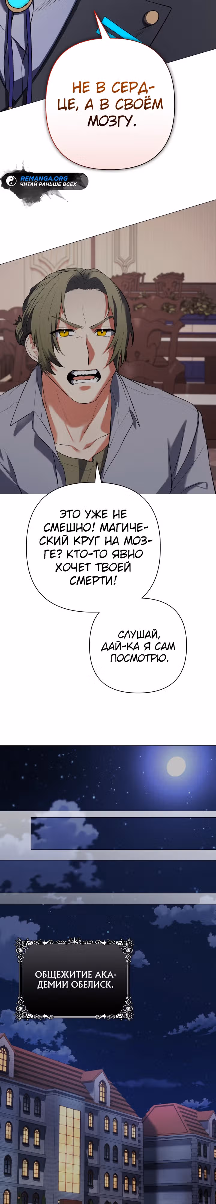 Возвращение мифического архимага — Том 1 · Глава 2, страница 14