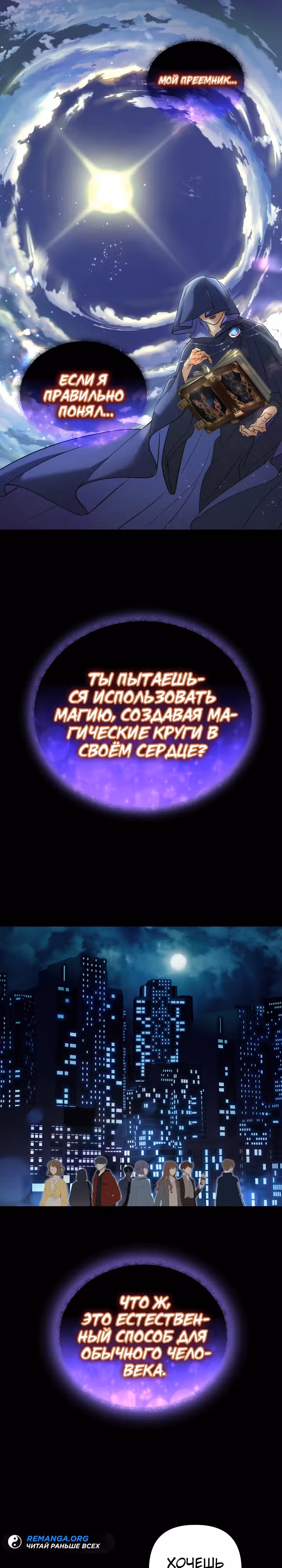 Возвращение мифического архимага — Том 1 · Глава 2, страница 18