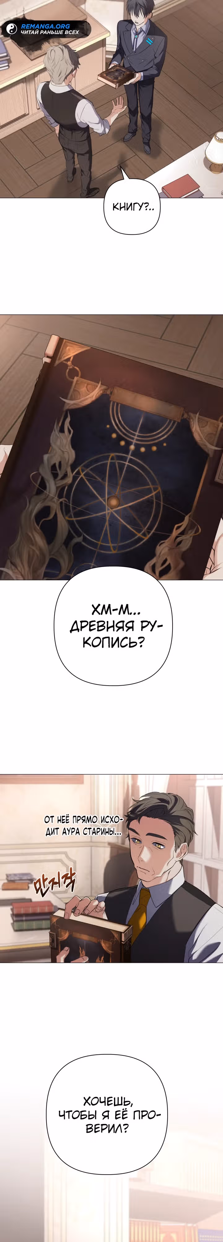 Возвращение мифического архимага — Том 1 · Глава 2, страница 24