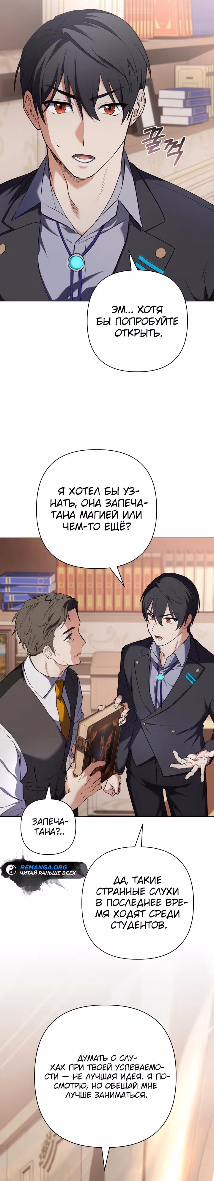 Возвращение мифического архимага — Том 1 · Глава 2, страница 25