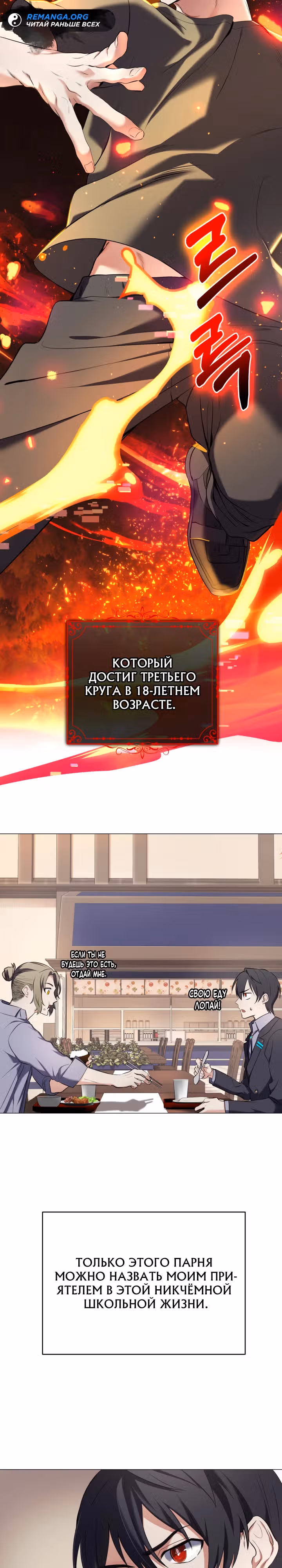 Возвращение мифического архимага — Том 1 · Глава 2, страница 9