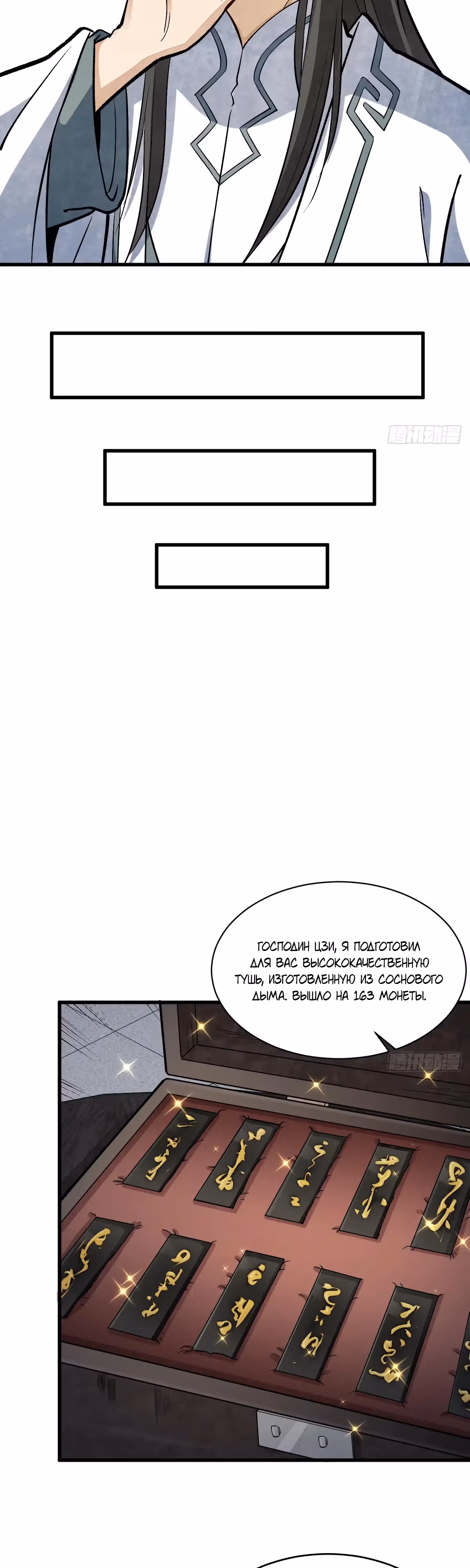 Сказания о Бессмертных и го — Том 1 · Глава 215, страница 7