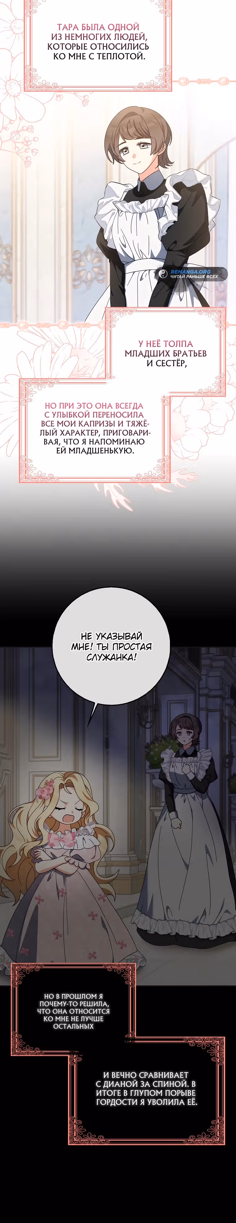 Лишней была я — Том 1 · Глава 12, страница 11