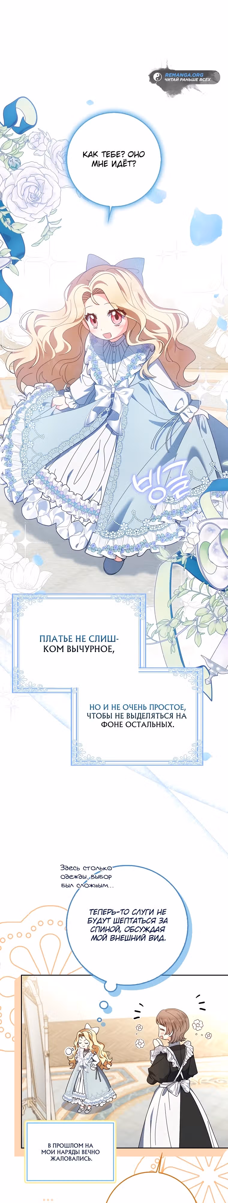 Лишней была я — Том 1 · Глава 12, страница 14