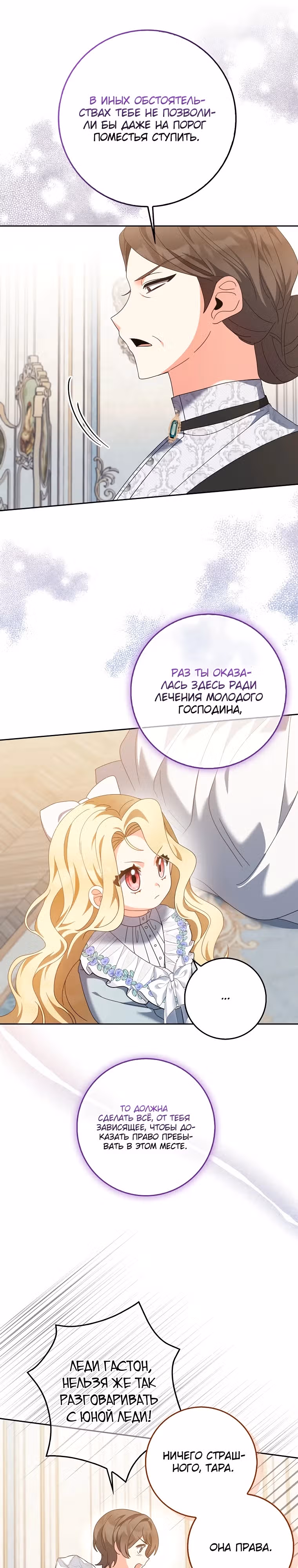 Лишней была я — Том 1 · Глава 12, страница 21