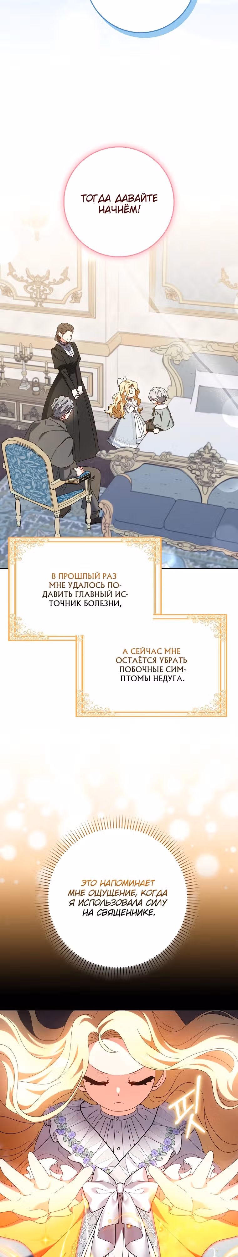 Лишней была я — Том 1 · Глава 12, страница 28