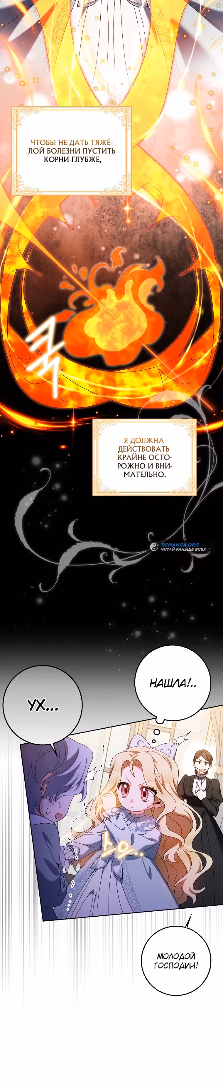 Лишней была я — Том 1 · Глава 12, страница 29