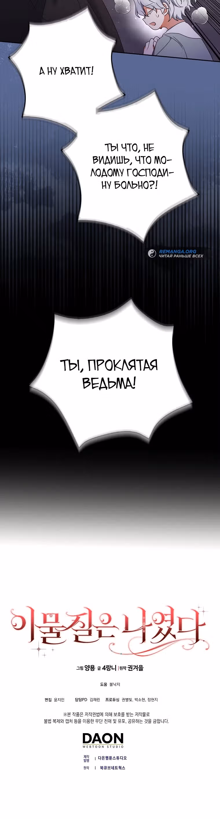 Лишней была я — Том 1 · Глава 12, страница 31