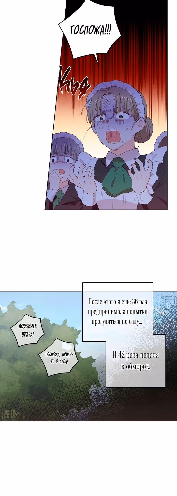 Здоровья нет — Том 1 · Глава 34, страница 3