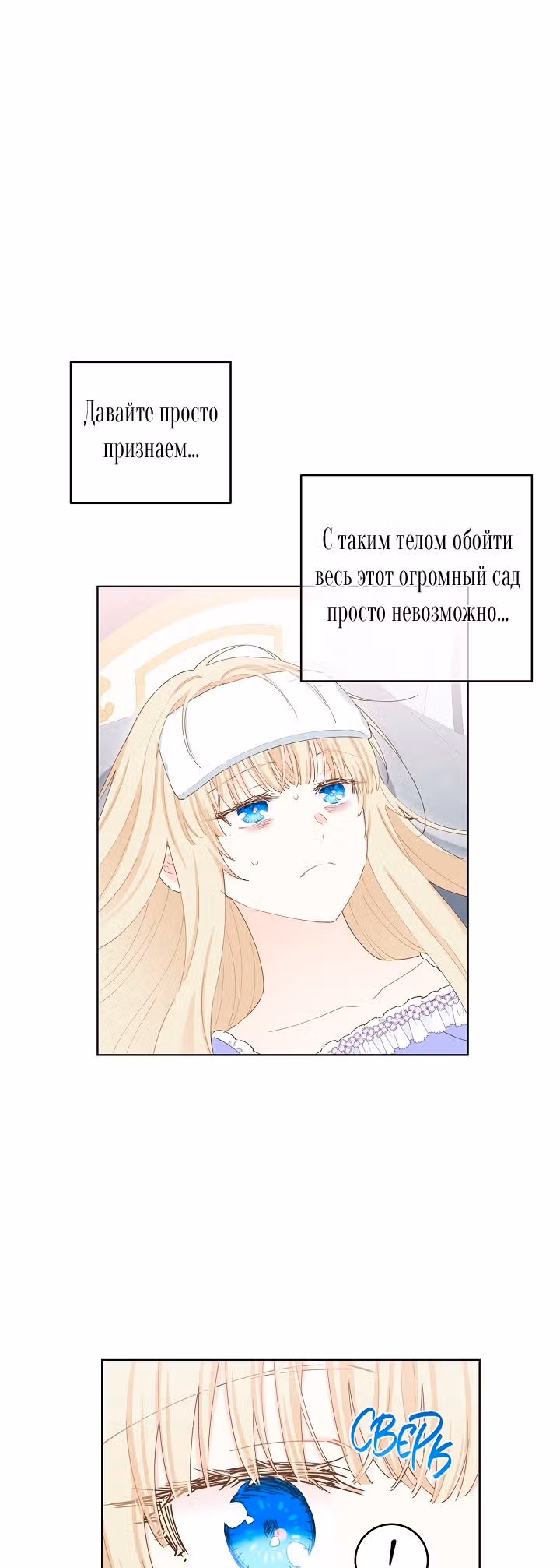 Здоровья нет — Том 1 · Глава 34, страница 4