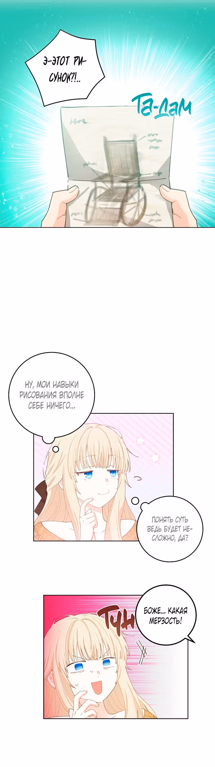 Здоровья нет — Том 1 · Глава 34, страница 8