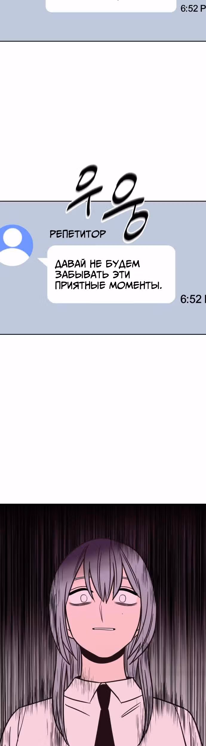 Голубое пламя — Том 1 · Глава 44, страница 8