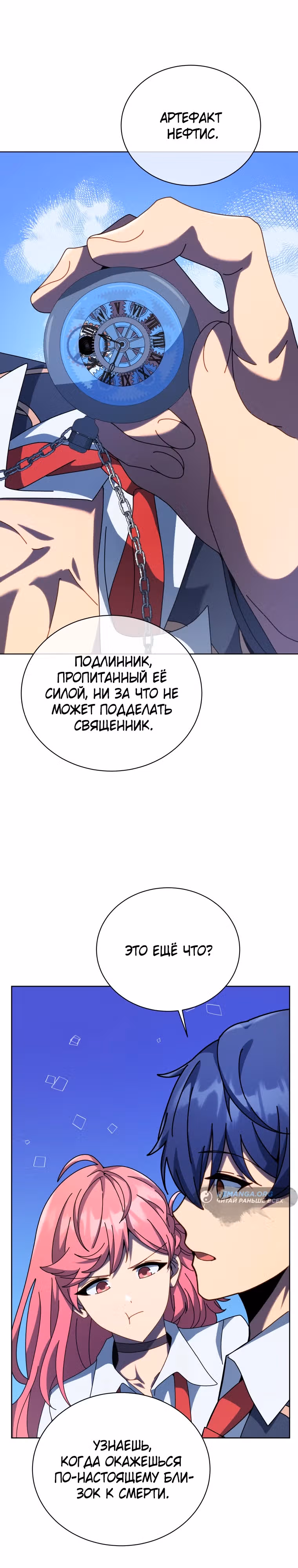 Гений Призыва Школы Некромантов — Том 1 · Глава 105, страница 21