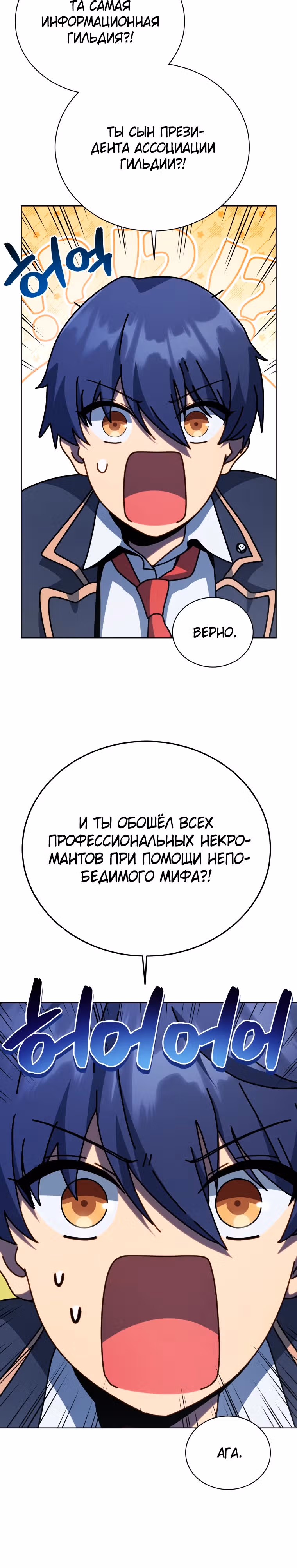 Гений Призыва Школы Некромантов — Том 1 · Глава 105, страница 26